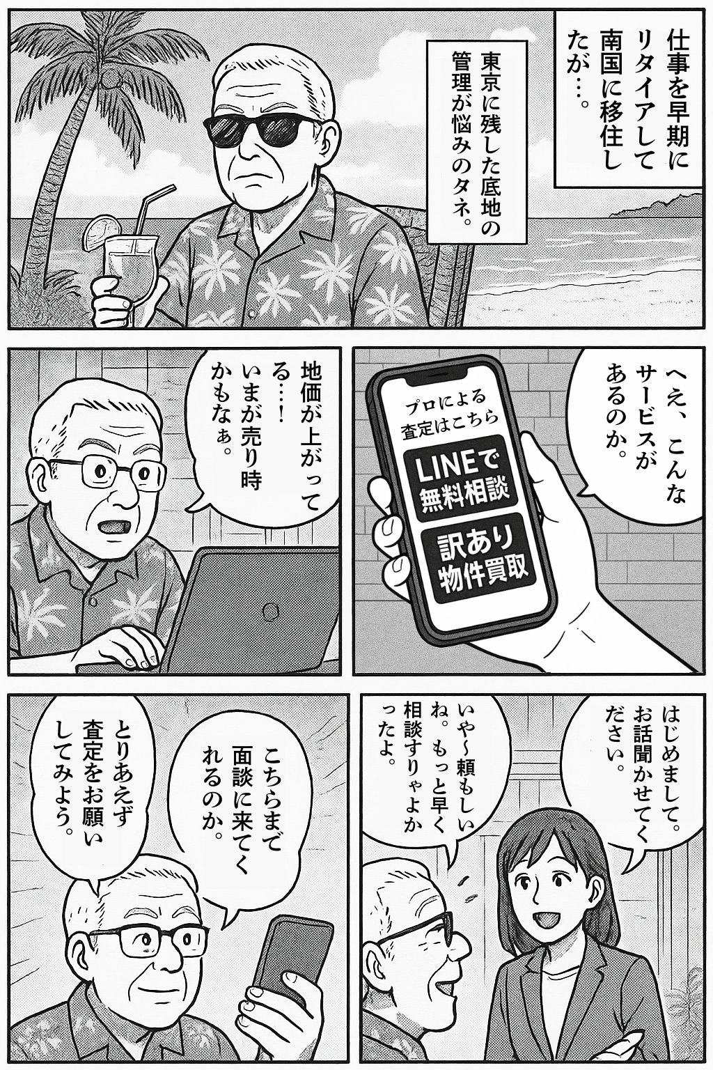 不動産買取のイメージ